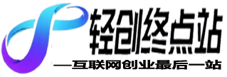 新手源码资源站官网 - 轻创终点站