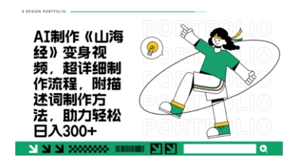 一个月十几W点赞妖怪变身视频，十分钟教会你(超详细制作流程) 分段-新手源码资源站官网