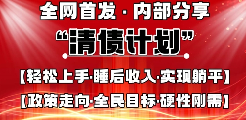 全网首发，内部分享，持续管道收益，真正可发展的事业，自己做老板-新手源码资源站官网